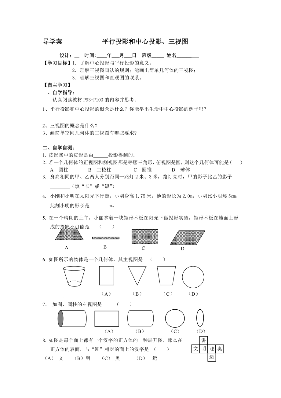 导学案平行投影和中心投影_第1页