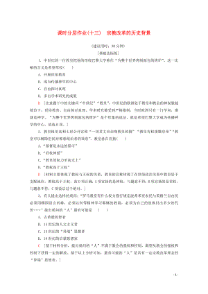 2019-2020學年高中歷史 課時作業(yè)13 宗教改革的歷史背景 新人教版選修1