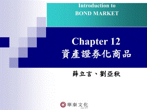 Chapter12资产证券化商品