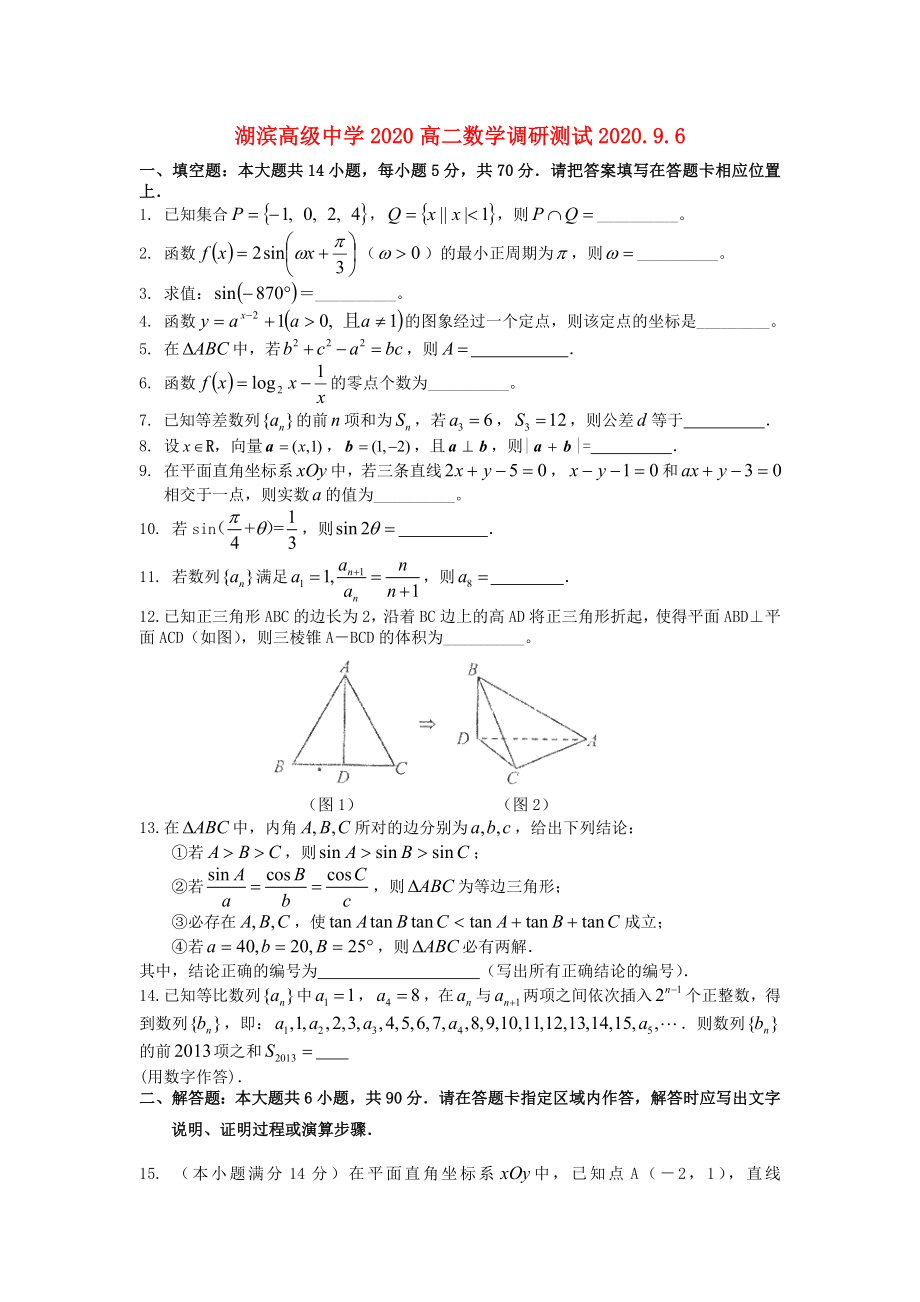 江苏省南京市高淳县湖滨高级中学高二数学摸底考试试卷苏教版_第1页