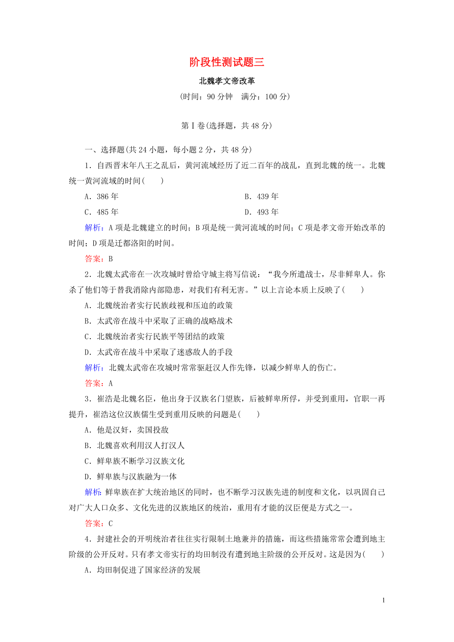 2019-2020學(xué)年高中歷史 階段性測試題3 人民版選修1_第1頁