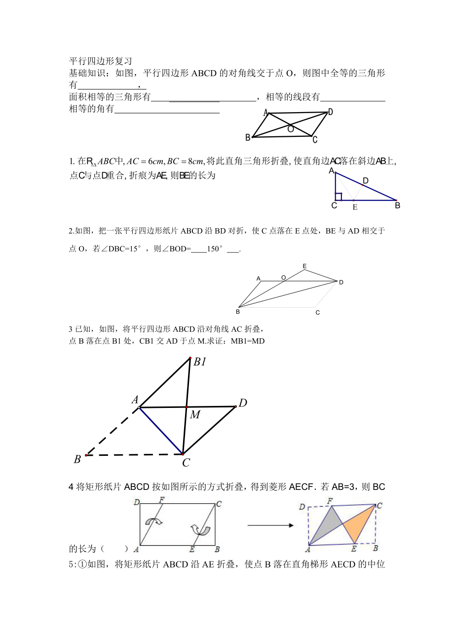 四边形中的折叠问题2_第1页