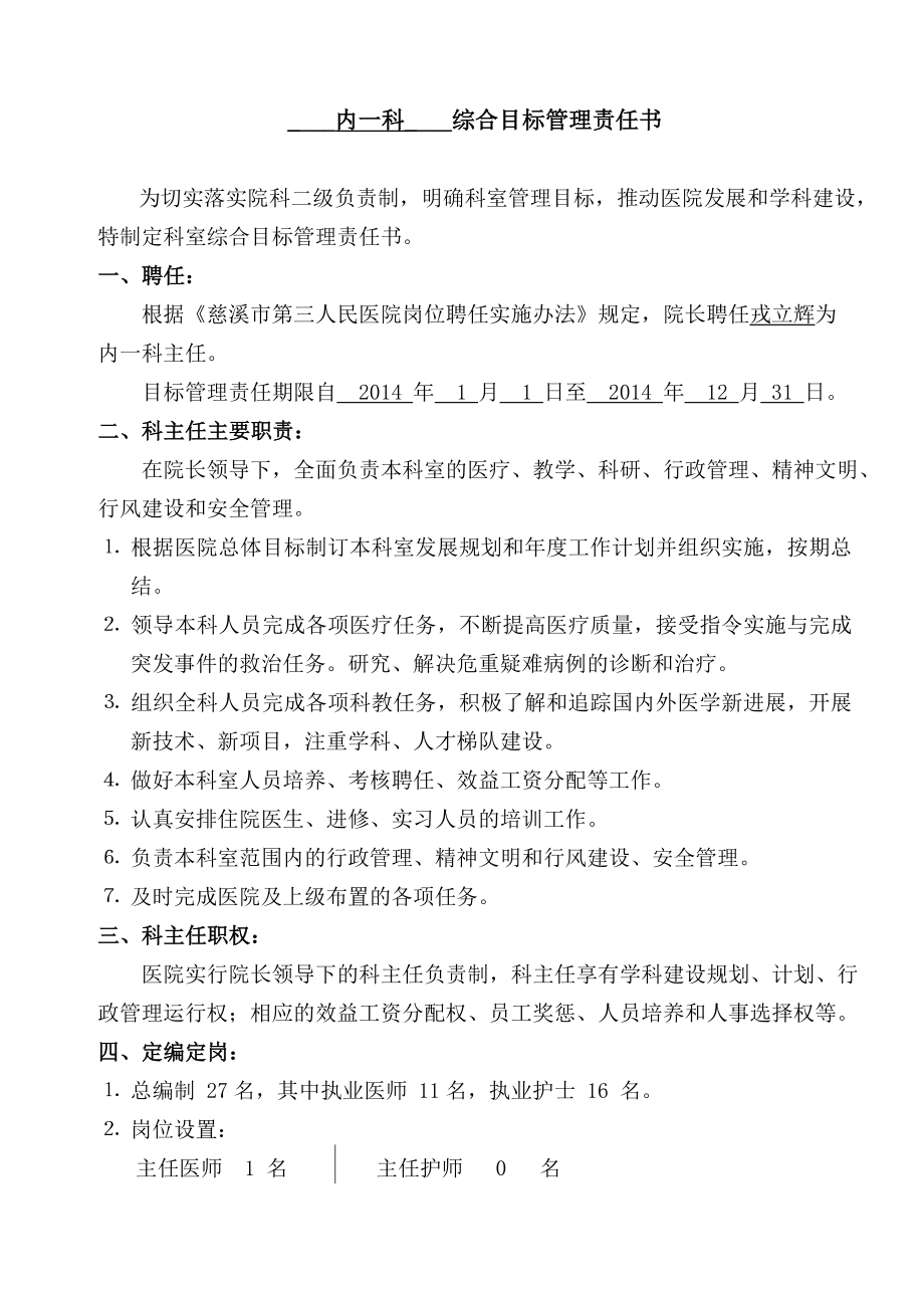 科室綜合目標管理責任書_第1頁