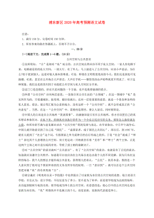 上海市浦东新区高三语文第二学期质量抽测试题沪教版