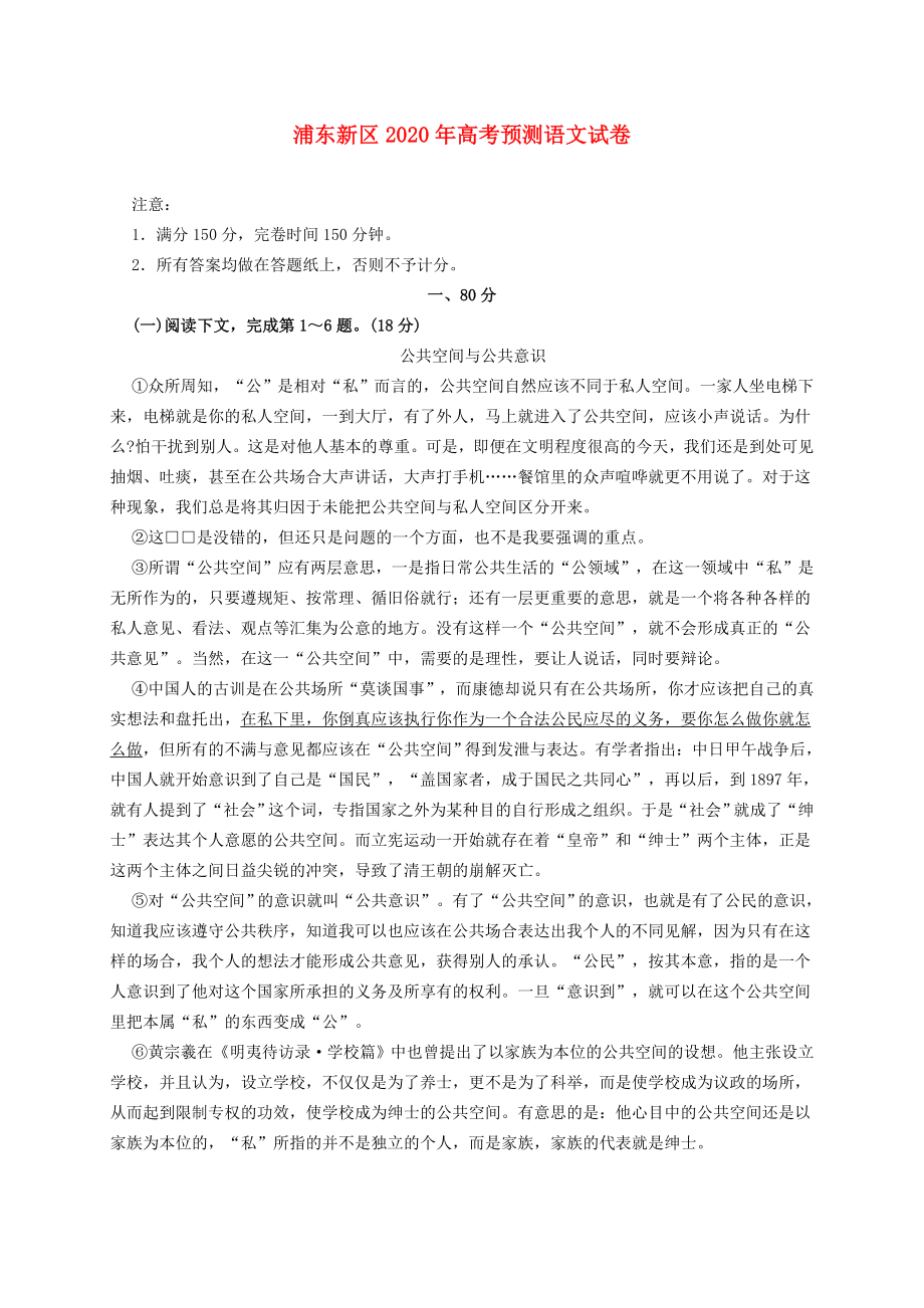 上海市浦东新区高三语文第二学期质量抽测试题沪教版_第1页