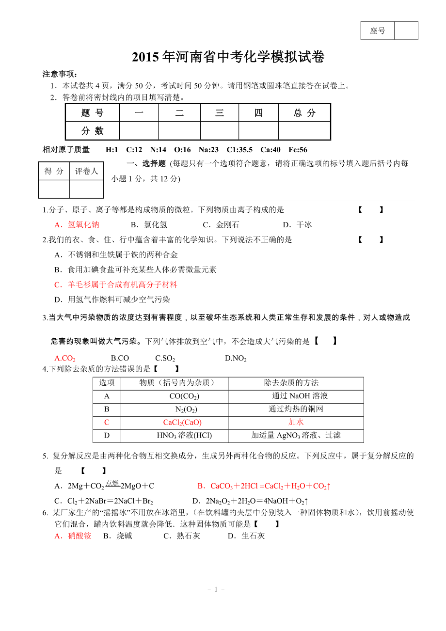 2015年河南中考化学模拟+答案_第1页