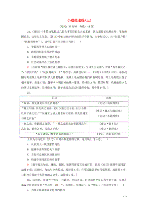 2020版高考?xì)v史二輪復(fù)習(xí) 小題提速練3