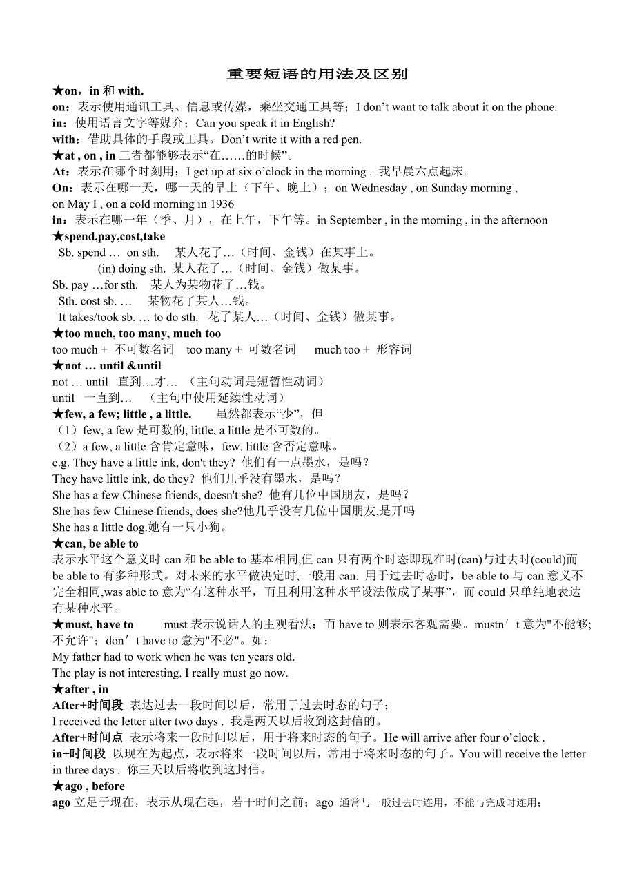 重要短语的用法及区别_第1页