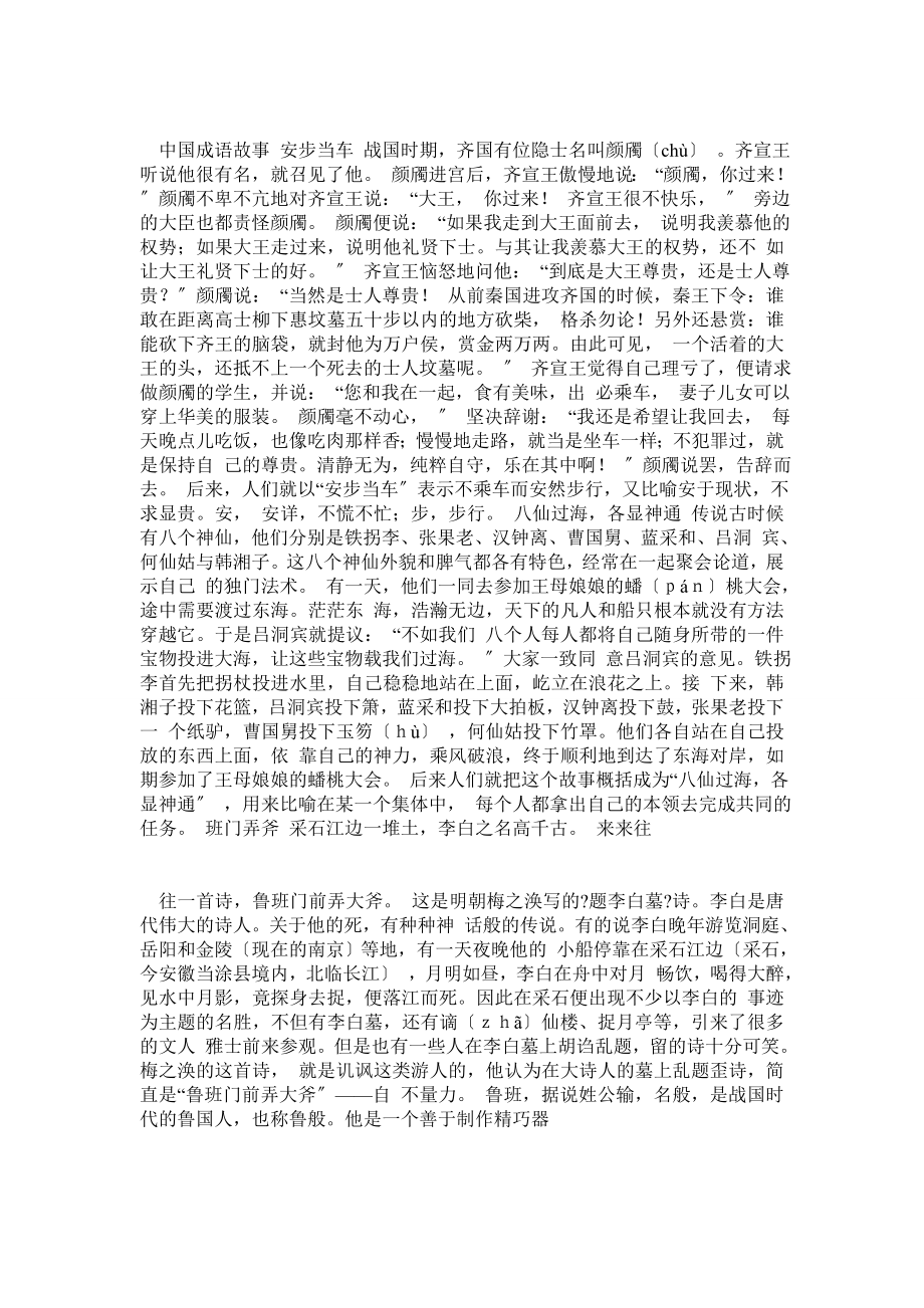 中国成语故事160篇0_第1页