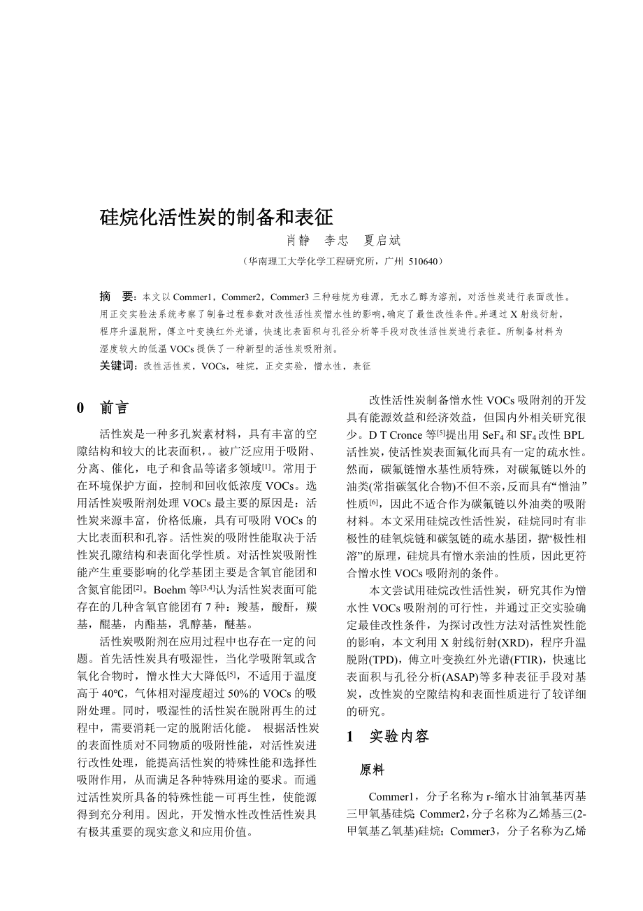 华工学报模板_第1页