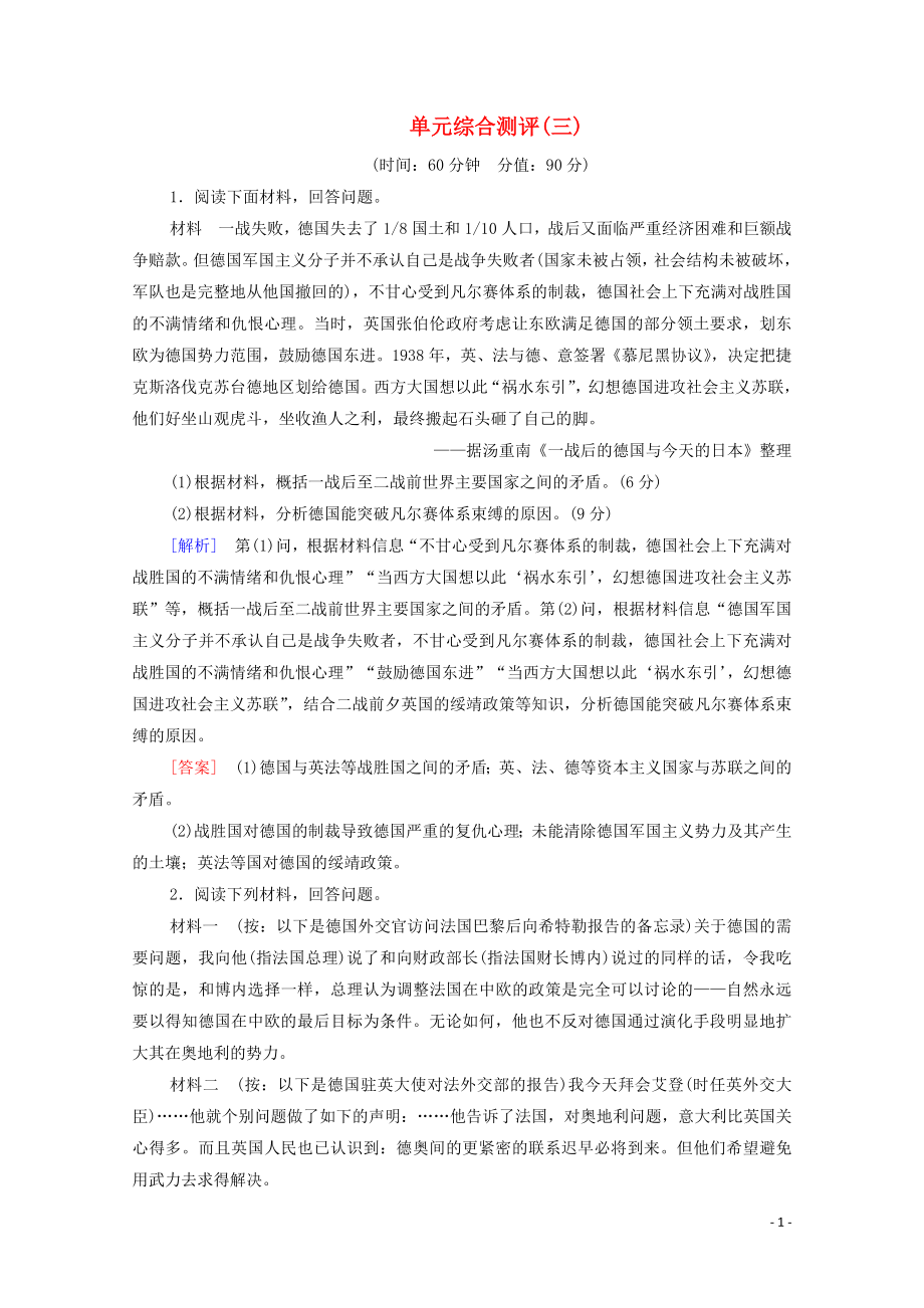 2019-2020學(xué)年高中歷史 單元綜合測(cè)評(píng)3 新人教版選修3_第1頁(yè)