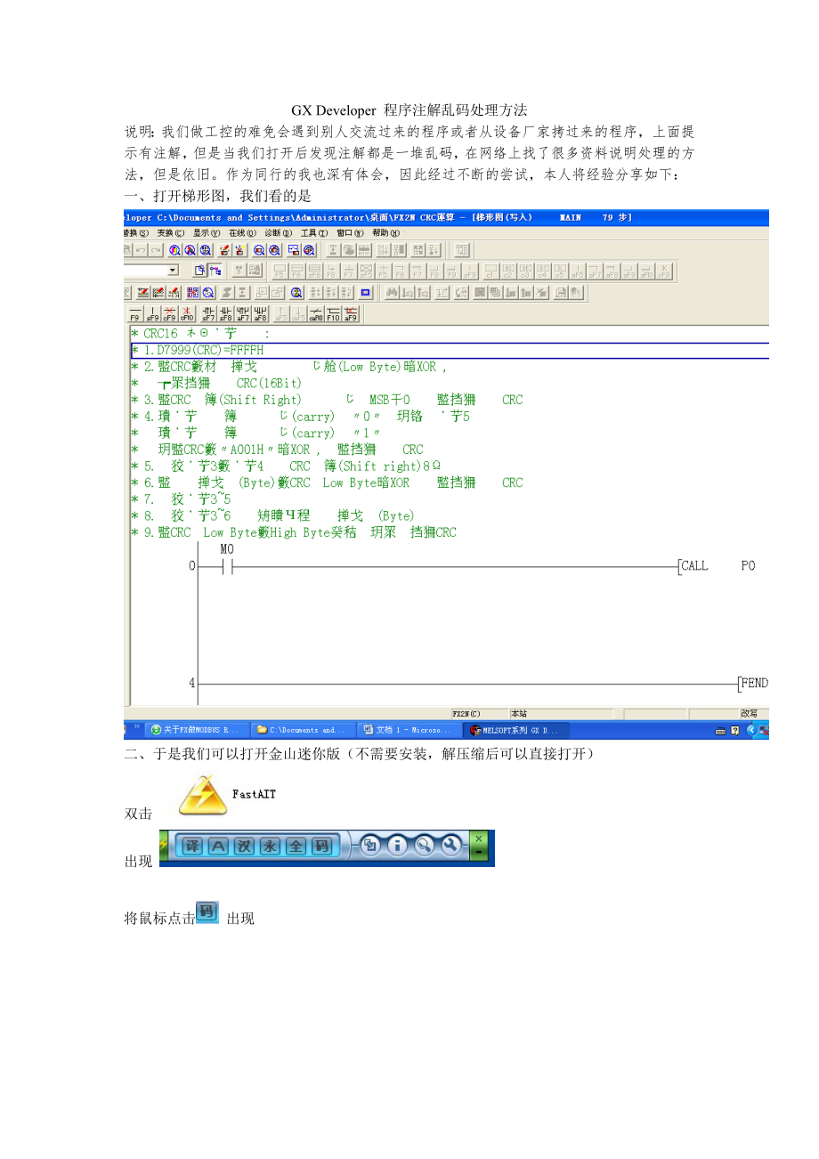 GXDeveloper程序注解乱码处理方法_第1页