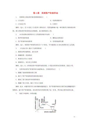 2019-2020學(xué)年高中歷史 第二單元 民主與專制的搏斗 第4課 英國資產(chǎn)階級革命練習(xí) 岳麓版選修2