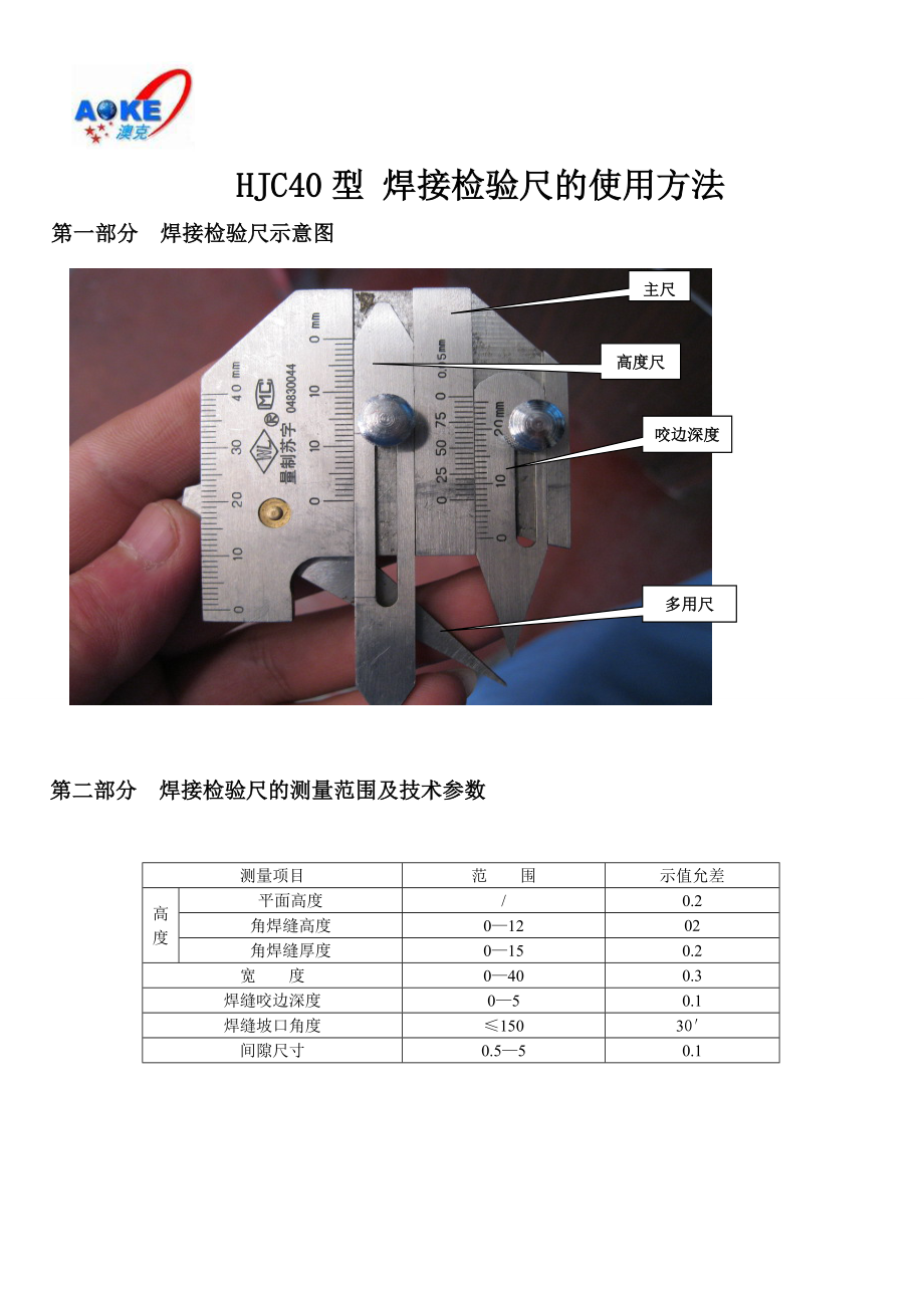 焊接检验尺的使用方法_第1页