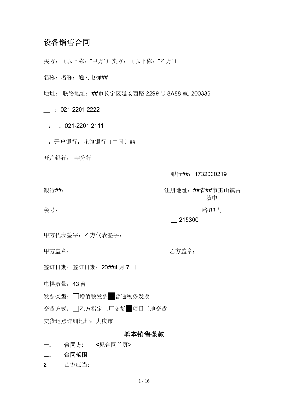 大庆梦幻城G1项目草本合同-设备2013.4.10_第1页