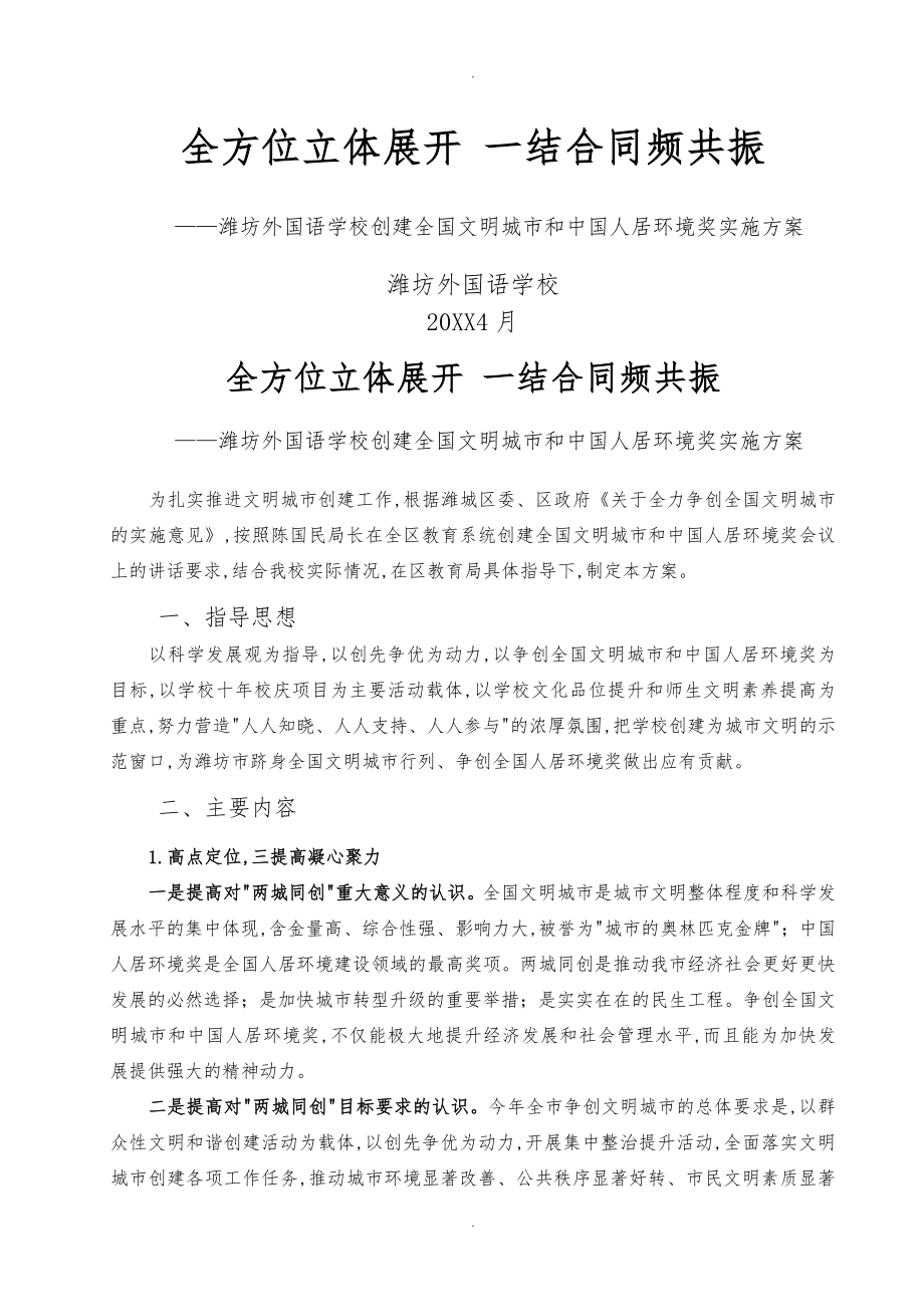 潍坊外国语学校文明创建实施计划方案_第1页