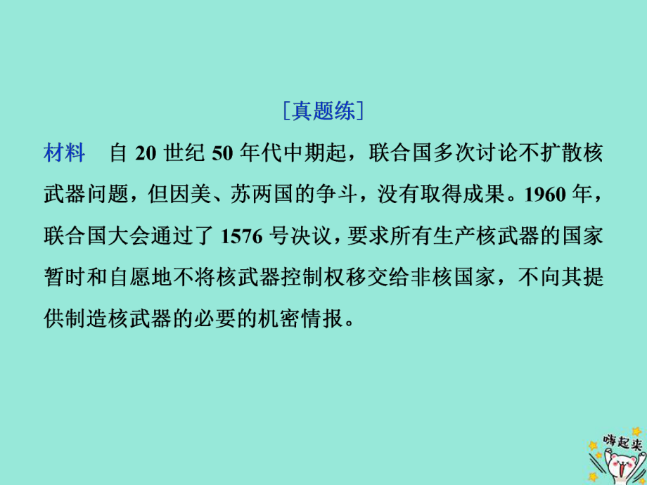 2019-2020学年高中历史 第六单元 争取世界和平的努力 高考体验真题再现课件 岳麓版选修3_第1页