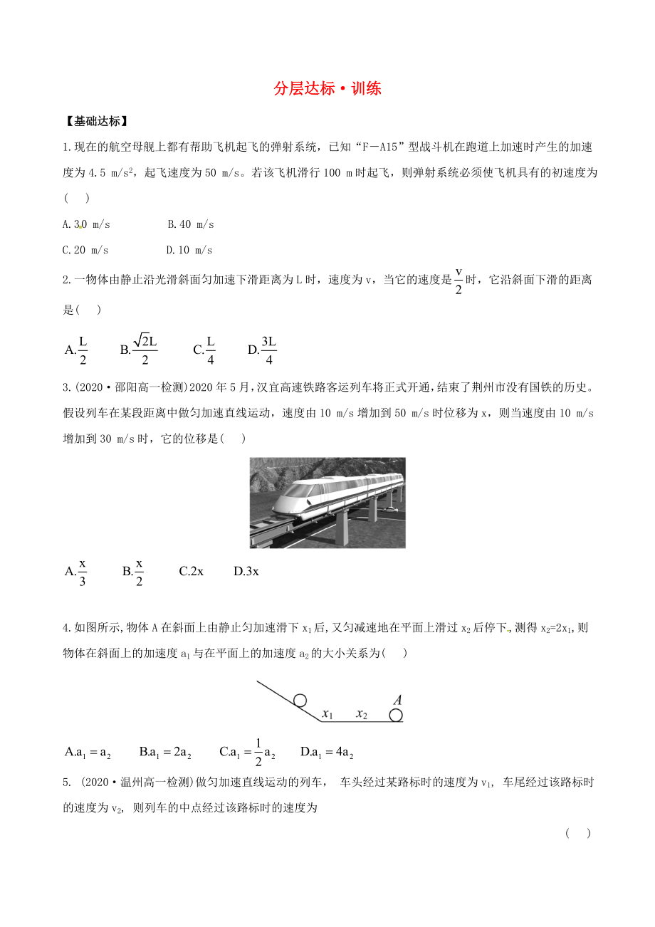 广西宾阳中学高三物理阶段复习分层达标训练2.4_第1页