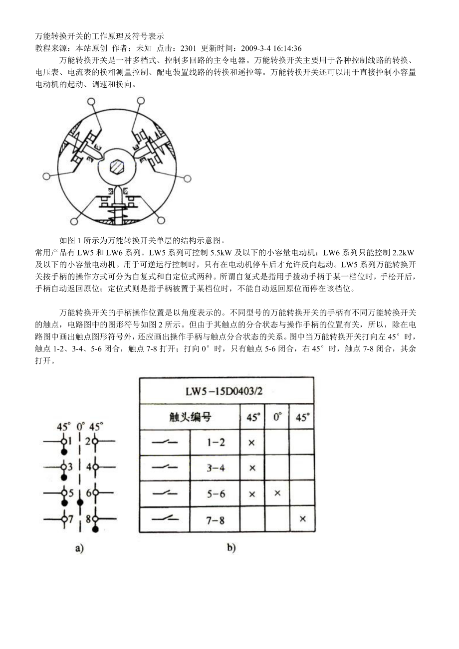 萬能轉(zhuǎn)換開關(guān)原理圖_第1頁