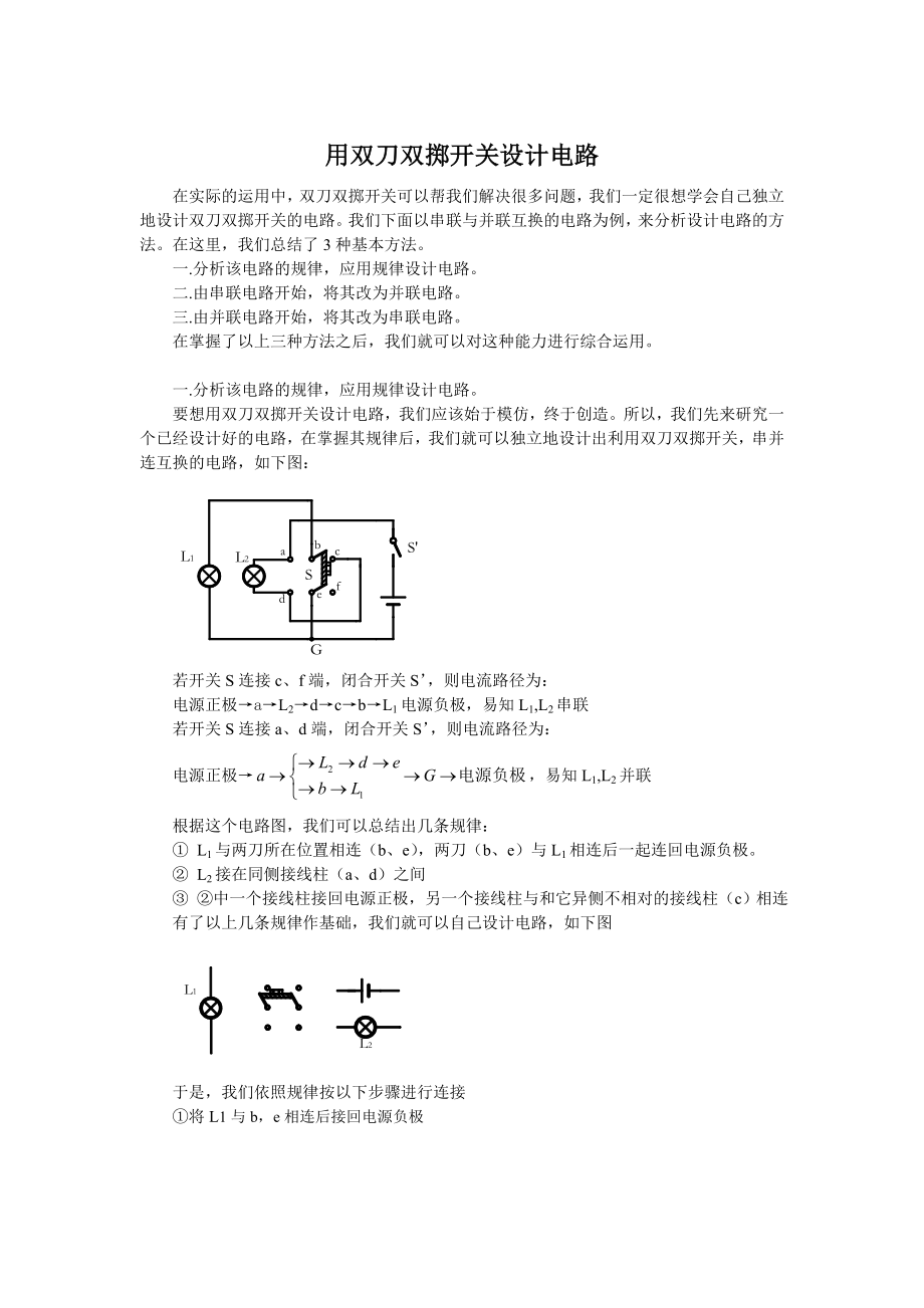 用双刀双掷开关设计电路_第1页