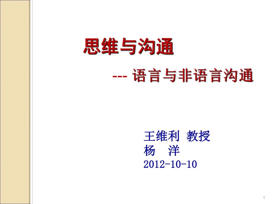 语言与非语言沟通通用课件_第1页