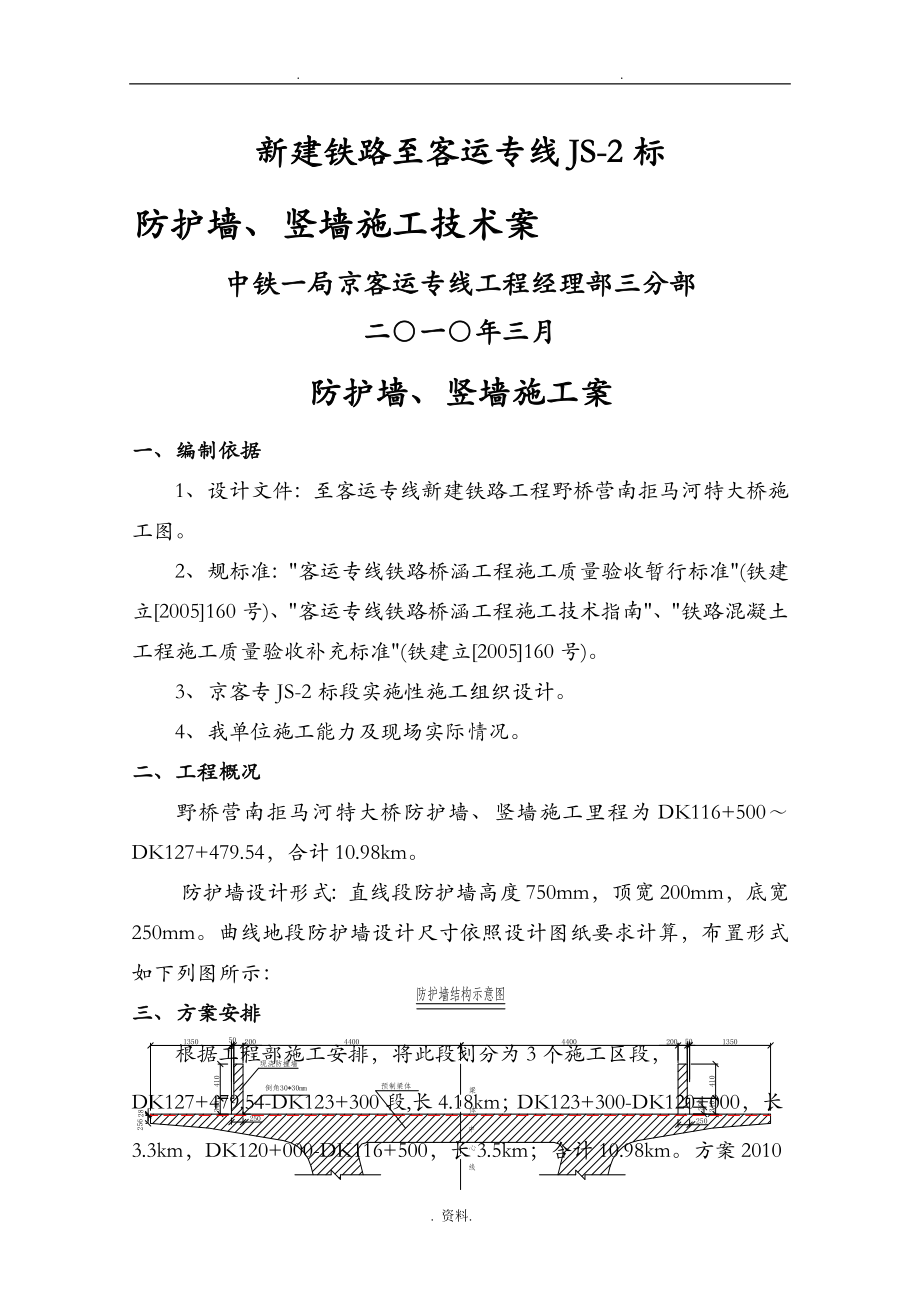 防护墙竖墙施工设计方案_第1页