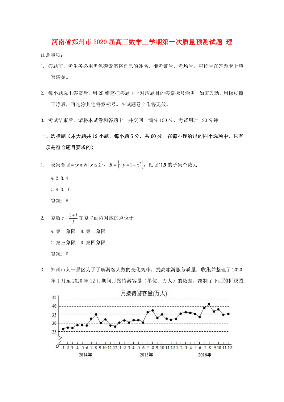 河南省郑州市高三数学上学期第一次质量预测试题理_第1页