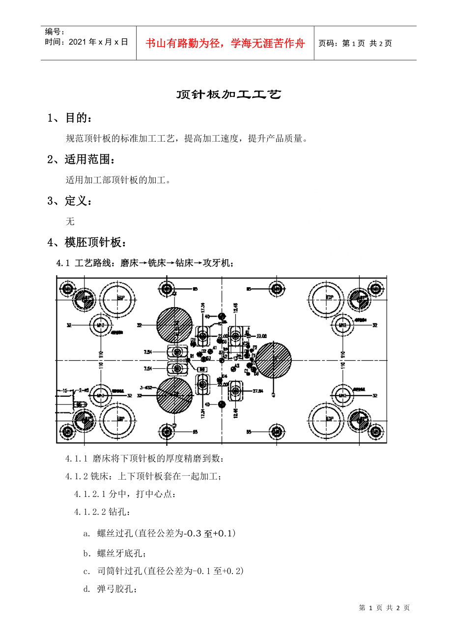 顶针板加工工艺_第1页