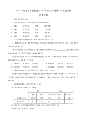 2015年高考江苏省宿迁市高三年级上学期第一次摸底考试