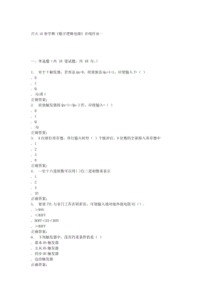 吉大16春學(xué)期《數(shù)字邏輯電路》在線作業(yè)一