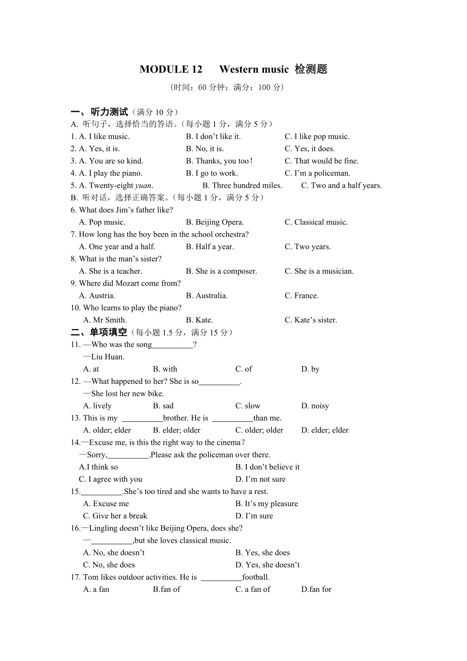 MODULE12Westernmusic检测题及答案_第1页