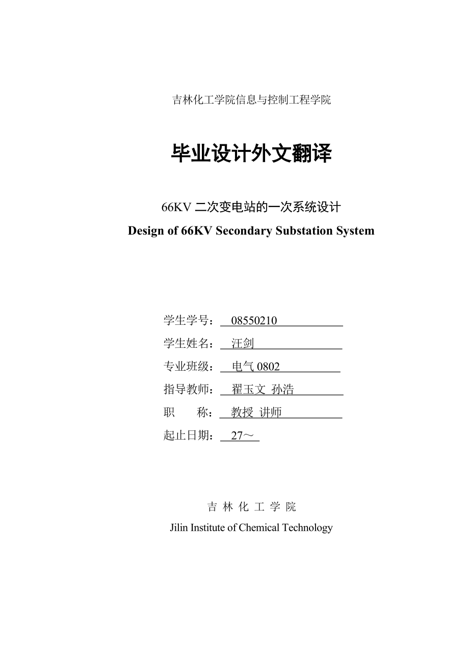 电气0802汪剑外文翻译_第1页