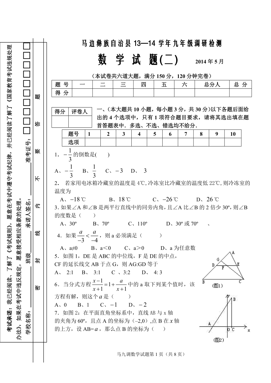 马边县数学二调_第1页