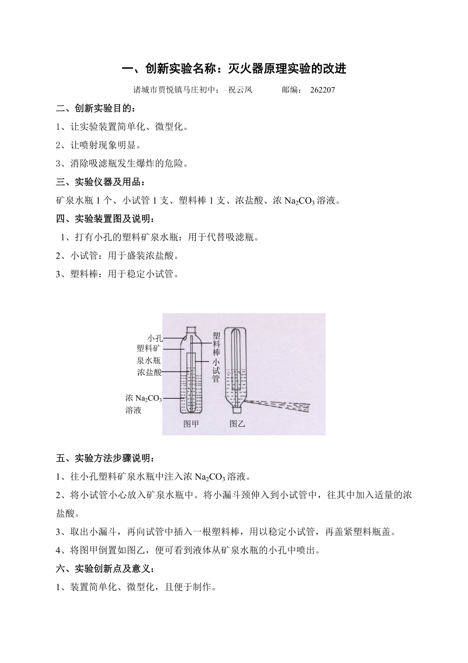 滅火器原理實(shí)驗(yàn)的改進(jìn)_第1頁(yè)