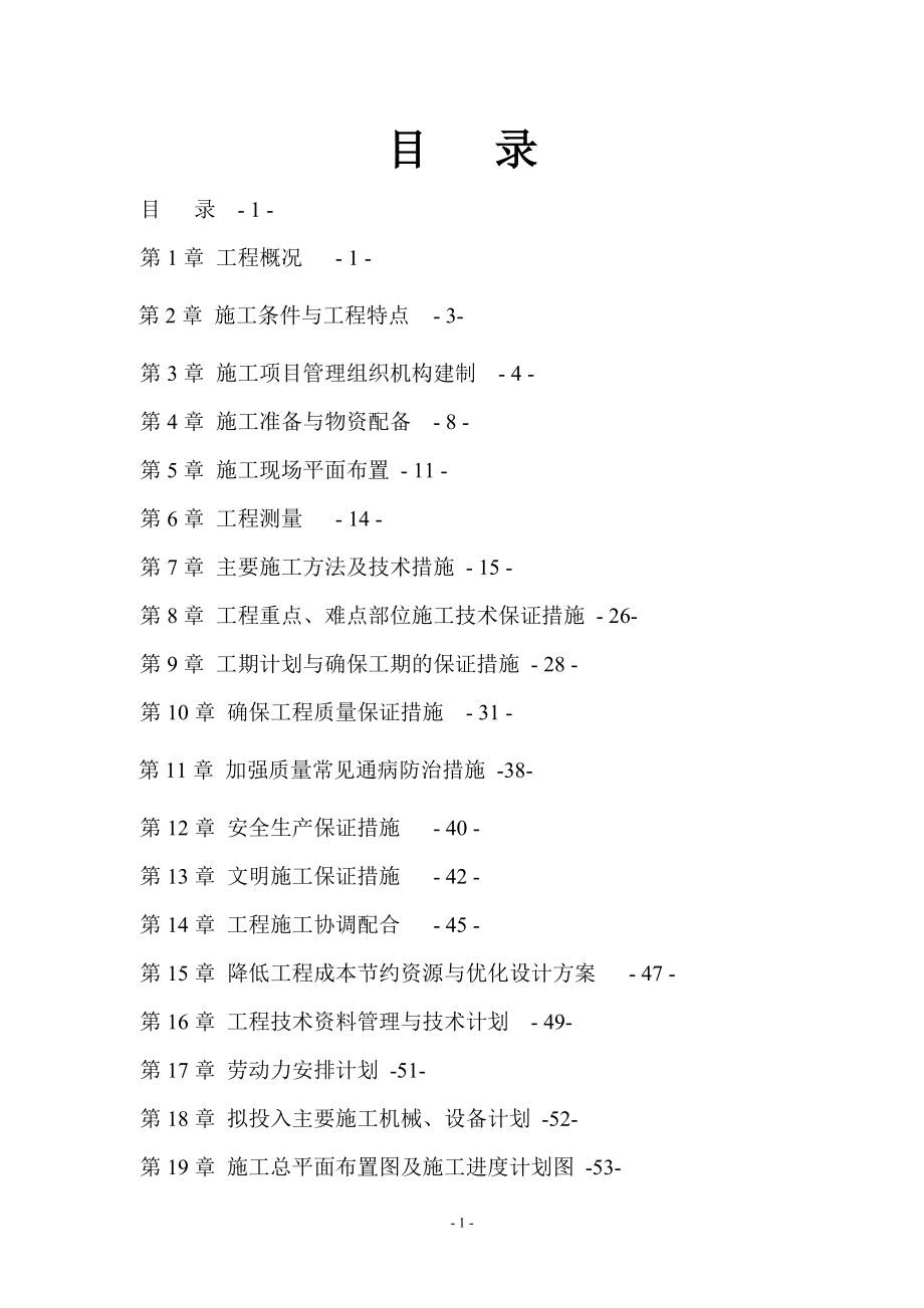 泗县第二人民医院医技楼施工组织设计(非常全)_第1页
