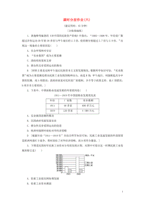 2019-2020學(xué)年高中歷史 課時(shí)作業(yè)6 民國時(shí)期民族工業(yè)的曲折發(fā)展 人民版必修2