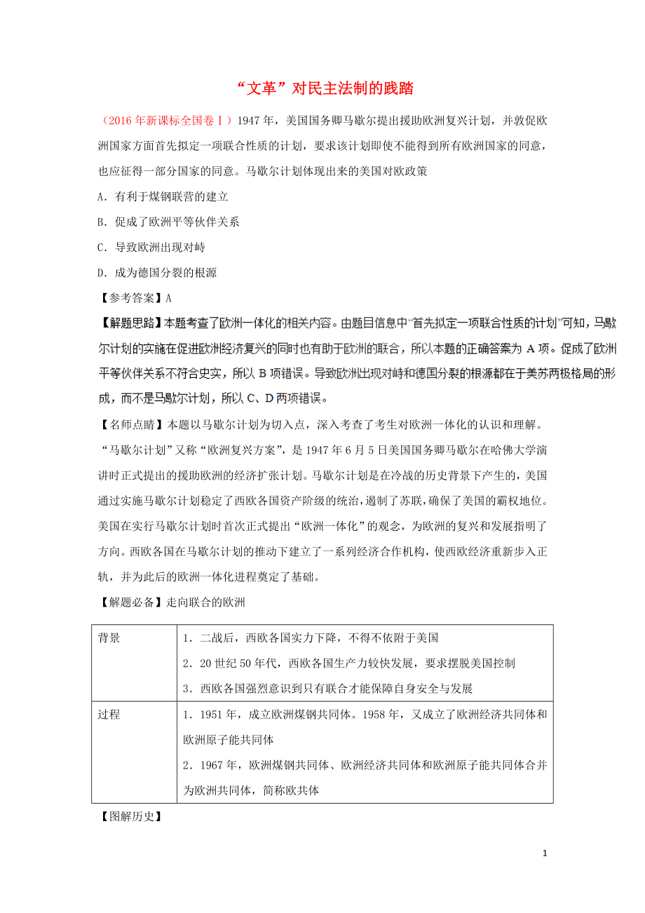 2018-2019學年高中歷史 每日一題 走向聯(lián)合的歐洲（一）（含解析）新人教版必修1_第1頁