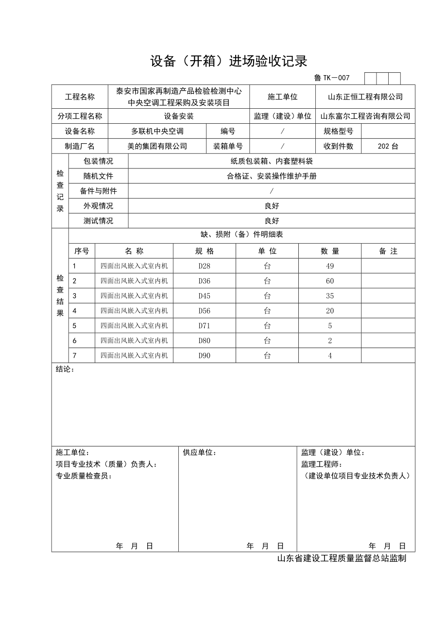 設(shè)備(開箱)進(jìn)場驗收記錄_第1頁