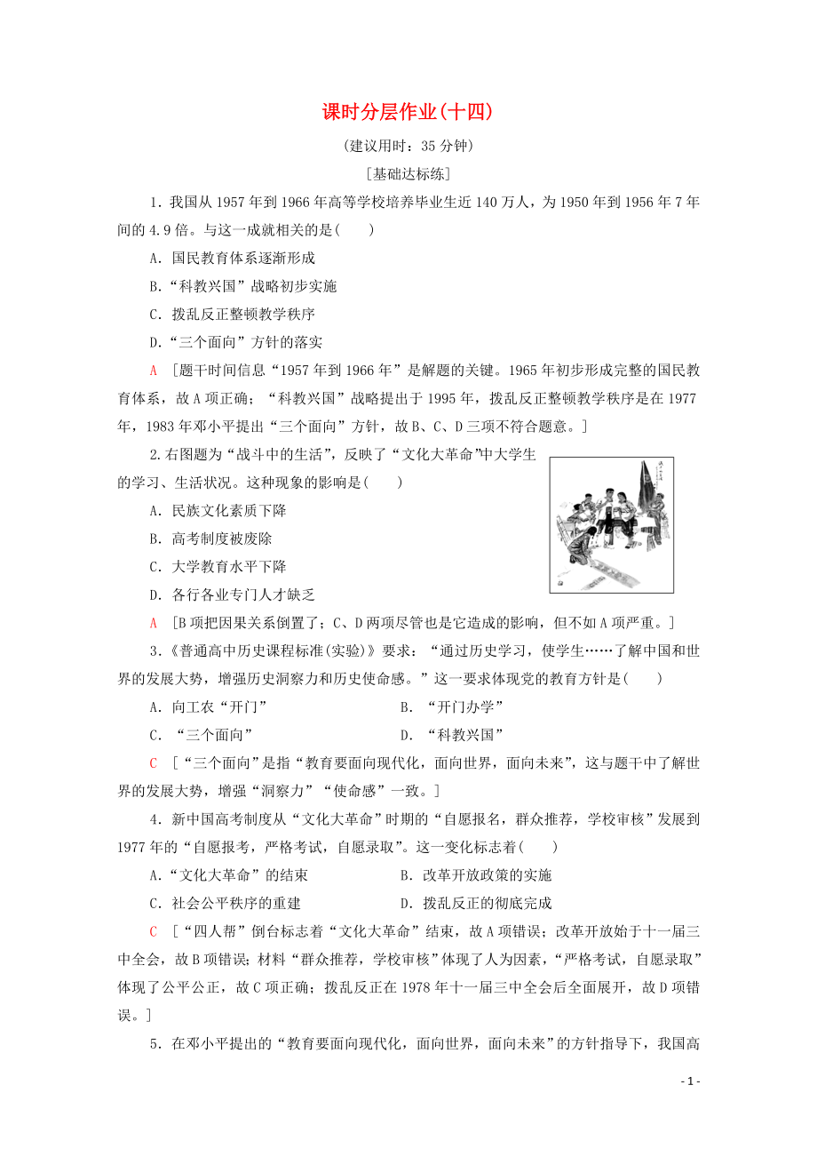 2019-2020学年高中历史 课时作业14 人民教育事业的发展 人民版必修3_第1页