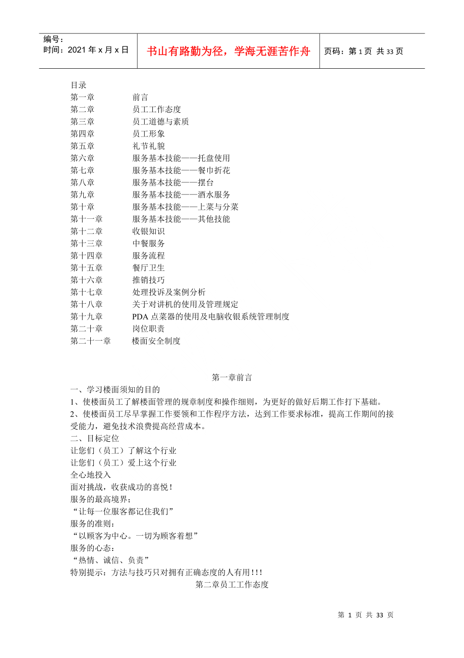 洞庭宾馆楼面员工手册--zhanglijian99_第1页