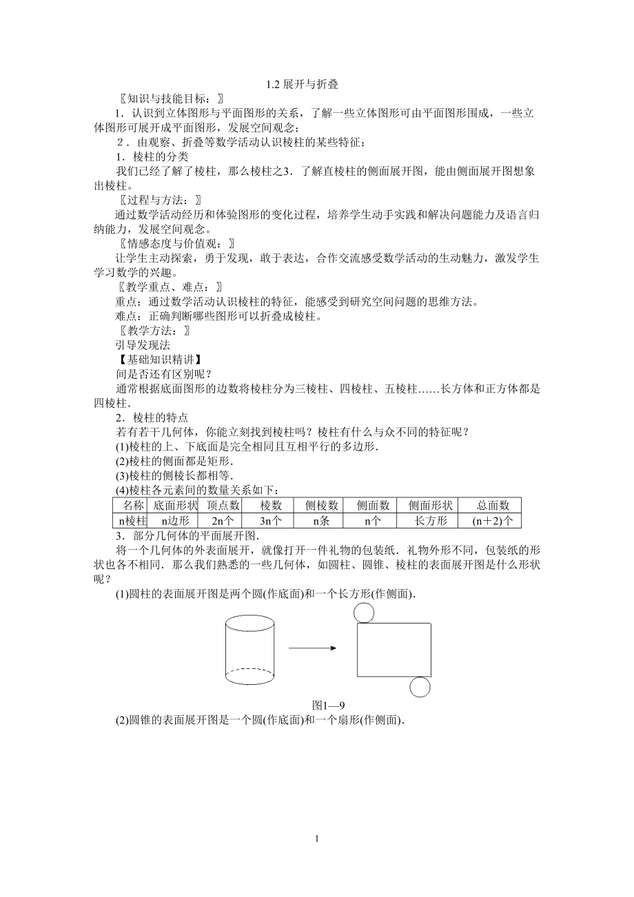 12展开与折叠(1)_第1页