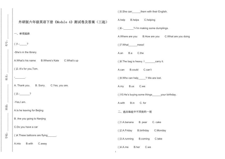 外研版六年級英語下冊《Module 4》測試卷及答案（三起）2022-2023_第1頁