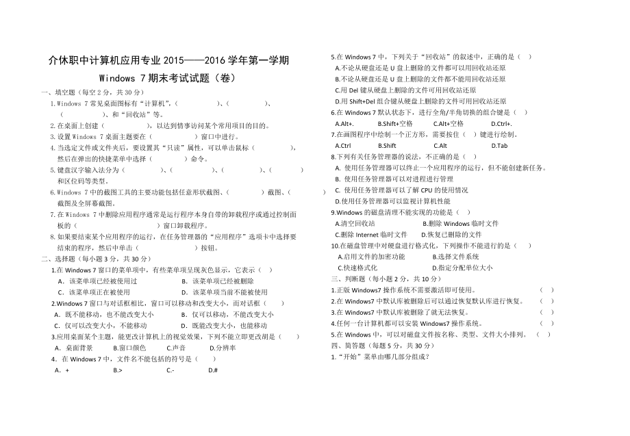 介休職中計(jì)算機(jī)應(yīng)用專業(yè)_第1頁