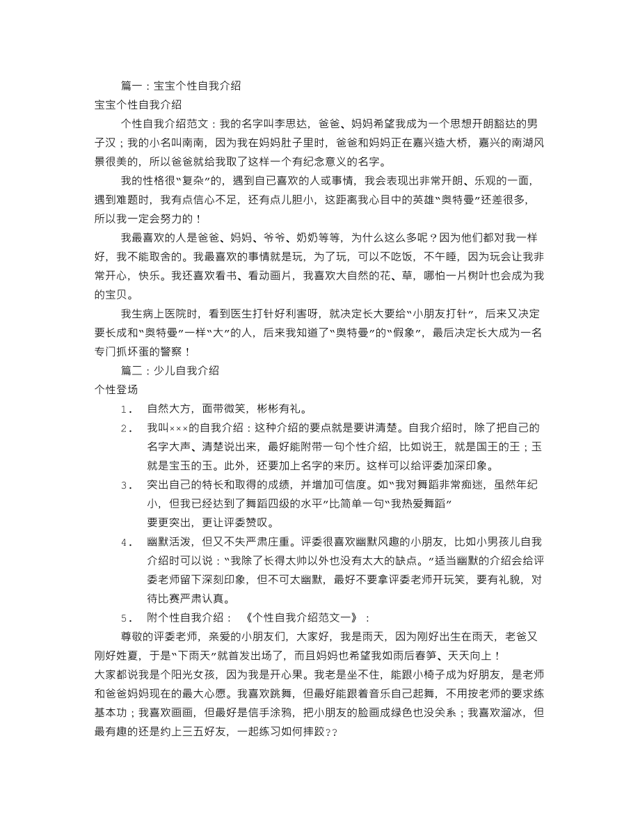 儿童个性自我介绍(共3篇)_第1页