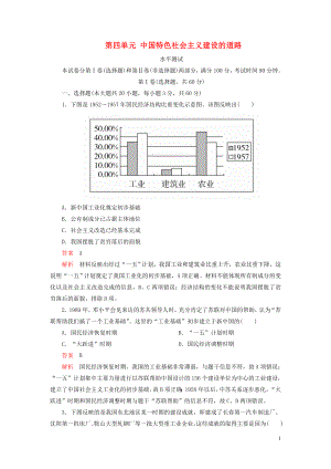 2020春高中歷史 第四單元 中國特色社會主義建設的道路水平測試 新人教版必修2