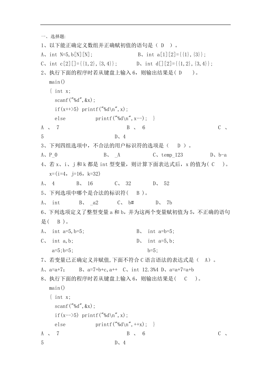 C语言程序设计复习题_第1页