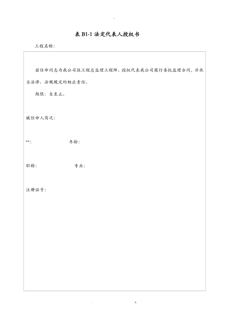 河北省地标最新版本监理资料表格河北省建筑工程资料管理规程_第1页