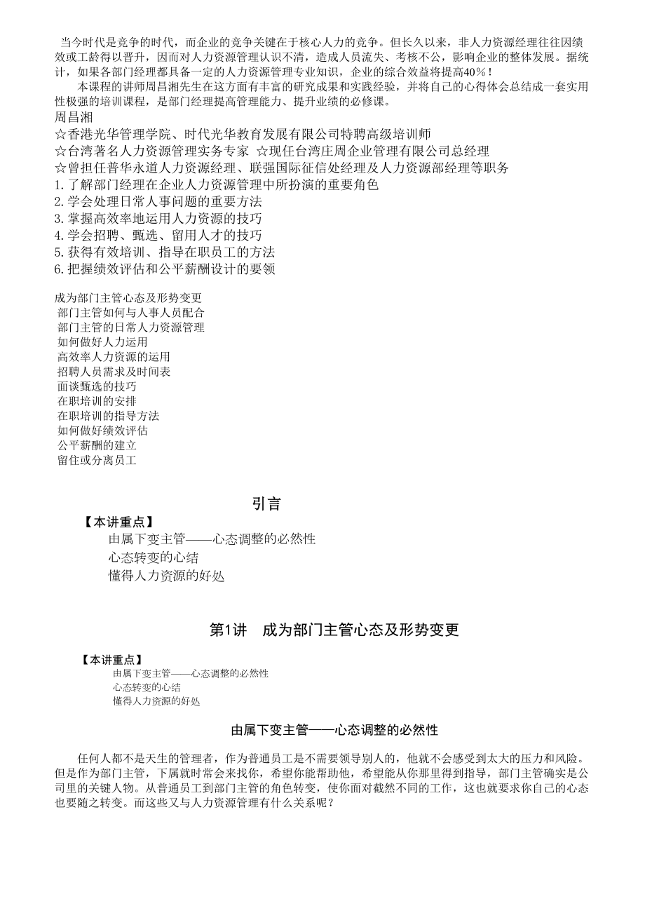 周昌湘——非人力资源经理的人力资源管理_第1页