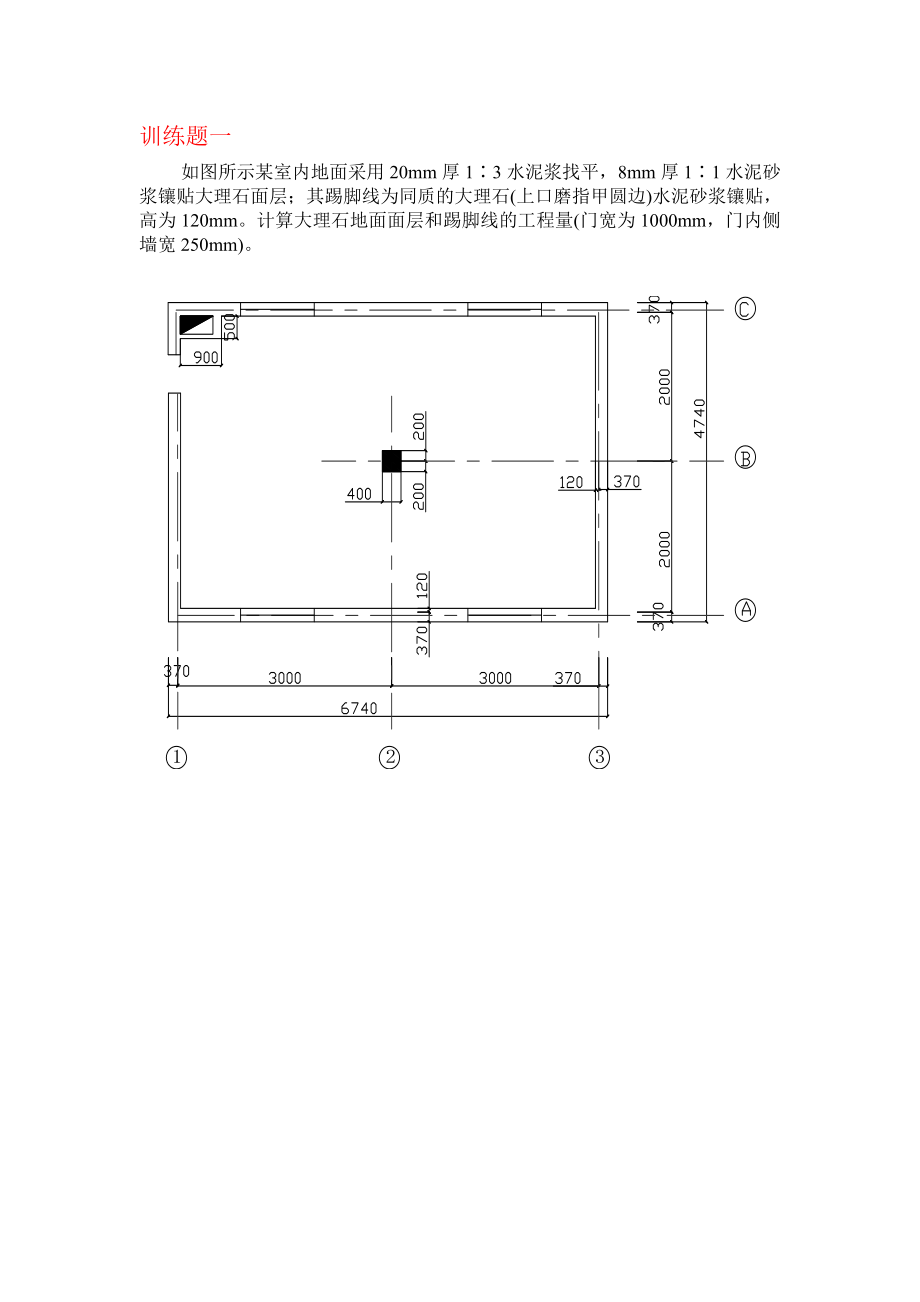 《建筑裝飾工程預(yù)算》實訓(xùn)題_第1頁