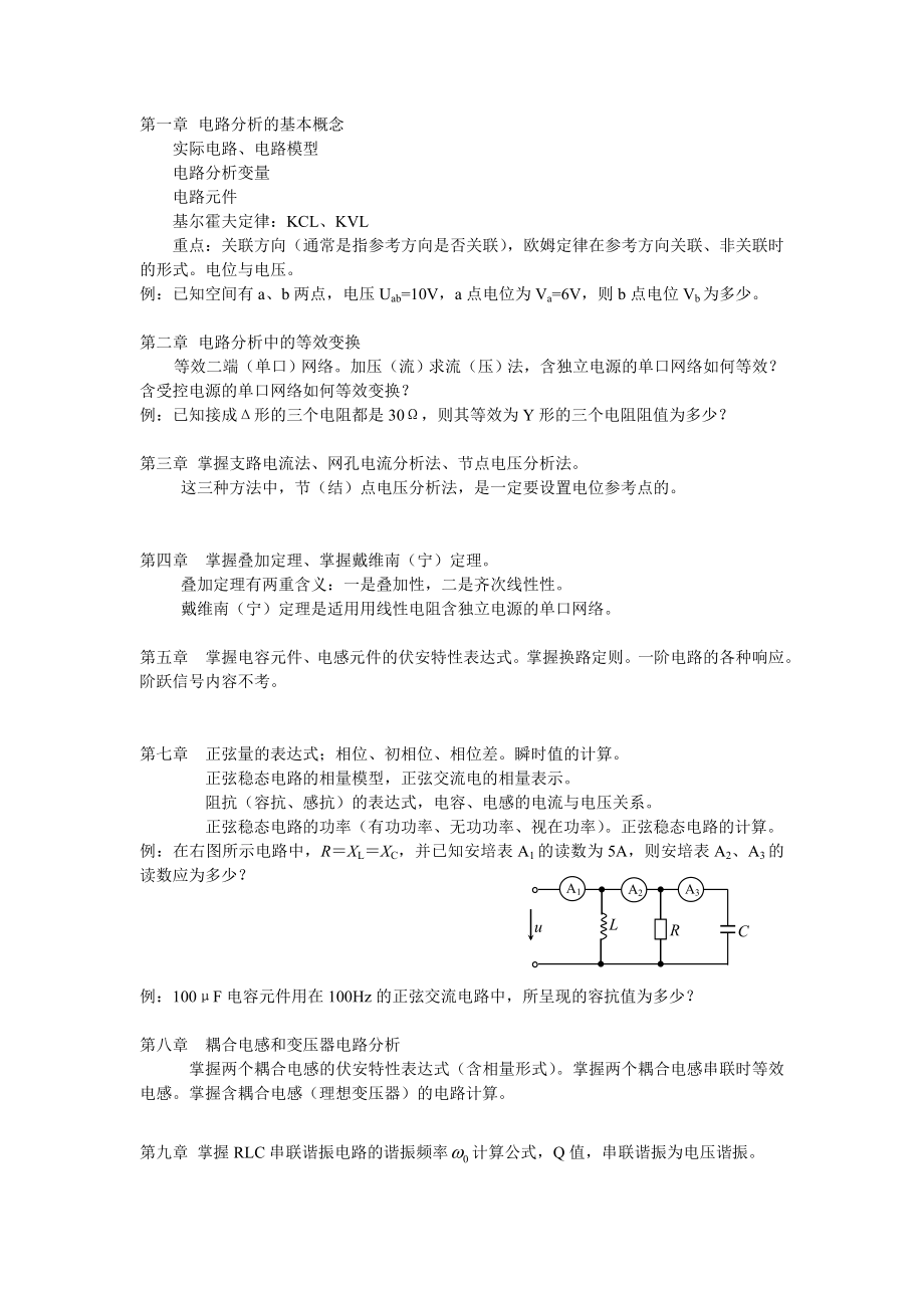 電路分析的復(fù)習(xí)資料_第1頁(yè)